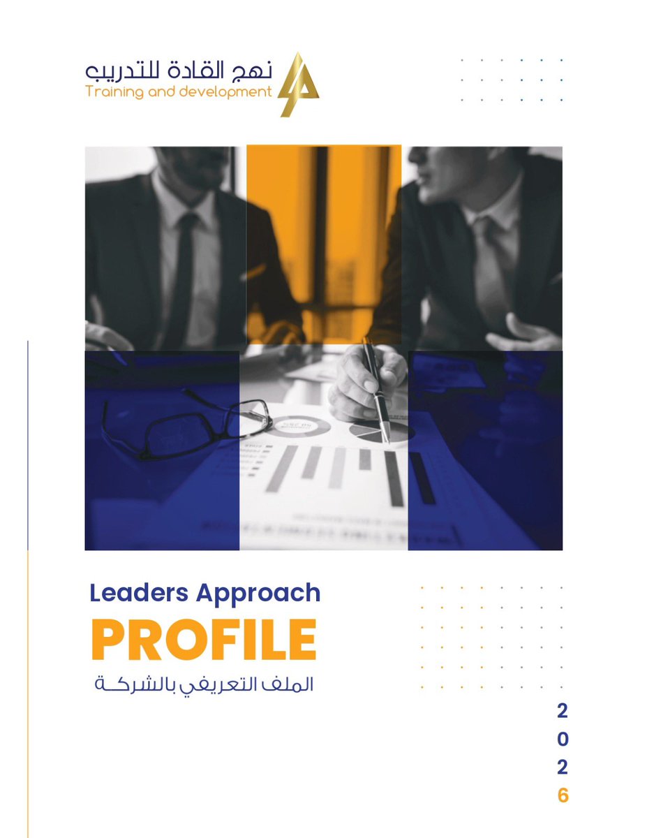 📌
تسهيلا لعملائنا وللمهتمين👌🏻
مرفق لكم الكتيب التعريفي لنهج القادة🤩
لعام 2026👇🏻
latct2-my.sharepoint.com/:b:/g/personal…