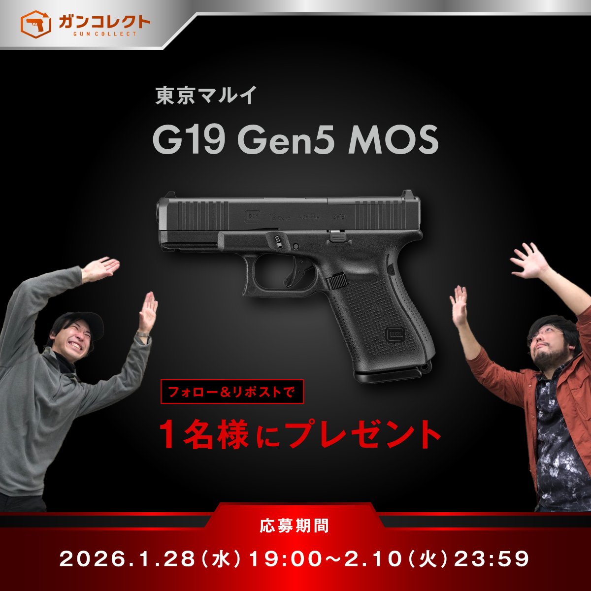 ／
G19 Gen5 MOS が当たる！
プレゼントキャンペーン🎉🎉
╲

東京マルイの最新ハンドガンを
抽選で1名様にプレゼント🎁✨

【応募方法】
①<a href="/guncollect/">ガンコレクト｜エアガン宅配買取専門店</a> をフォロー
②この投稿をリポスト

▼規約はリプライ欄に