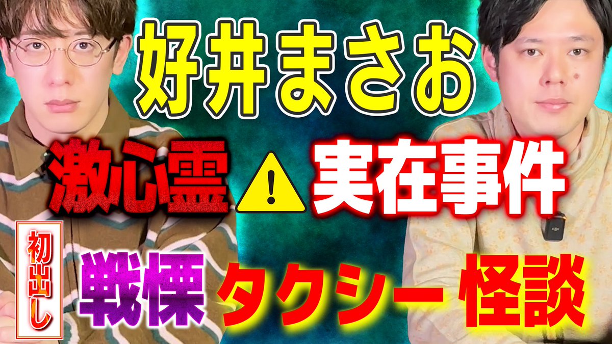 入間国際宣言 西田どらやき (@yoshitaka_senri) / Posts / X