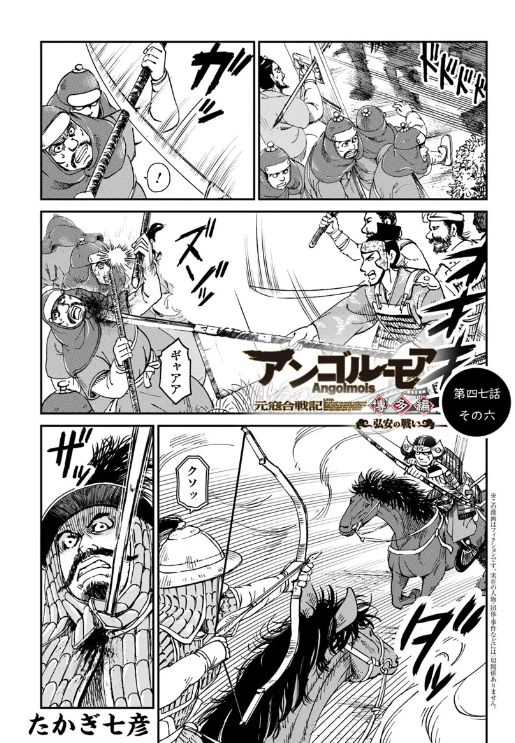たかぎ七彦 ＠【新刊は1/22】アンゴルモア 元寇合戦記 (@7hiko