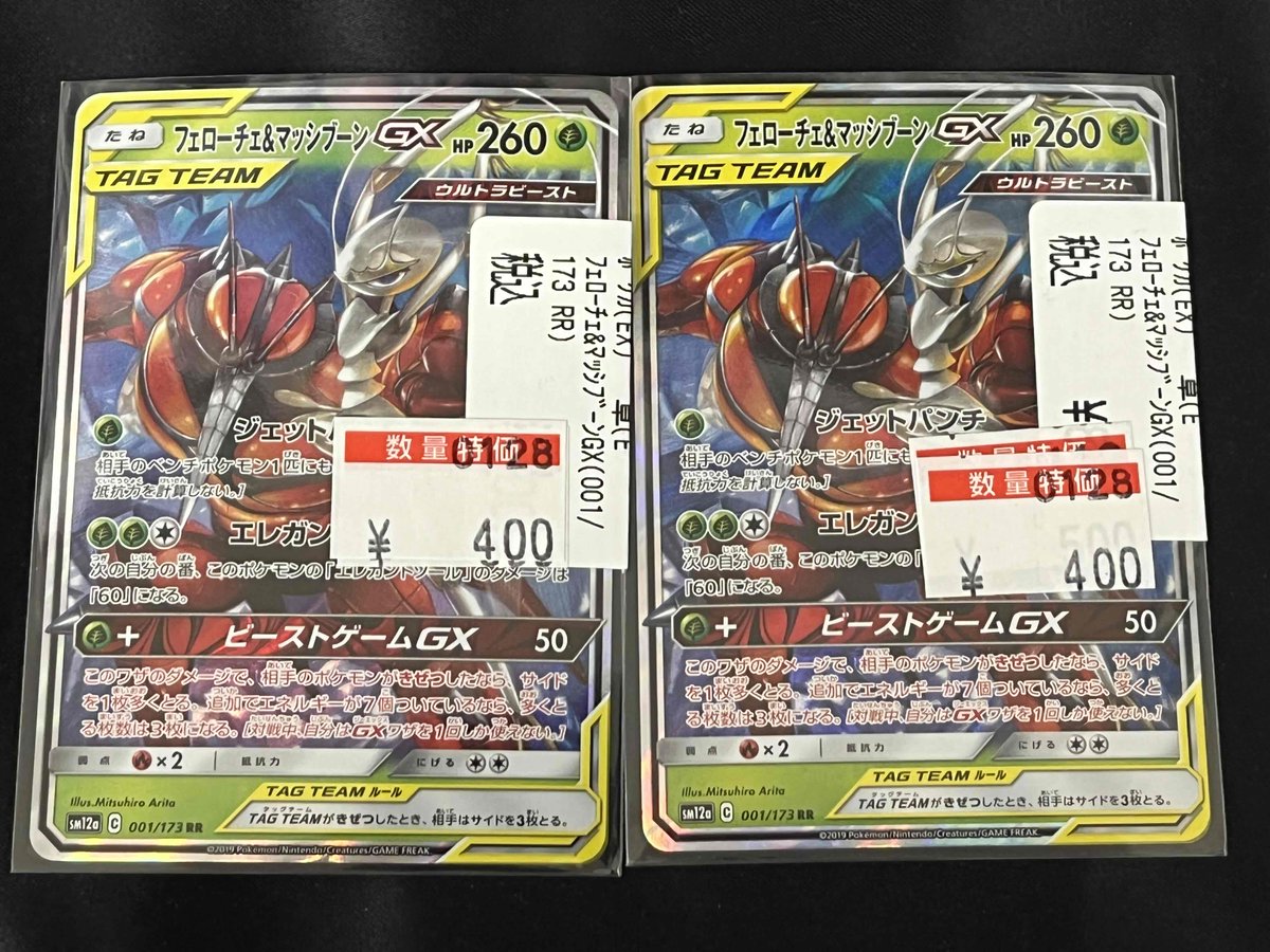 🔔 #ポケカ 特価情報🔔】 🔥**タッグチーム RR 各種特価販売中