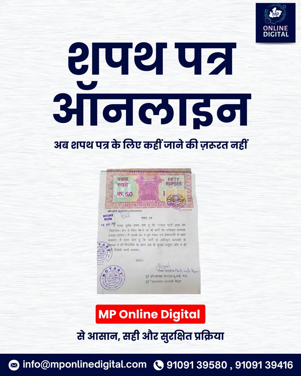 mponlinedigi's tweet photo. शपथ पत्र ऑनलाइन – अब आसान और भरोसेमंद!
MP Online Digital के साथ घर बैठे शपथ पत्र बनवाएं, तेज़ और सुरक्षित प्रक्रिया में। 😇
.
.
.
.
.
.
#shapathpatra #affidavitonline #mponlinedigital #onlineservices #digitalindia #legalservices #easyprocess #trustedservice https://t.co/NArTqwM36W
