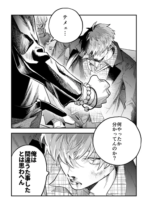 地獄で詫びろ② 
