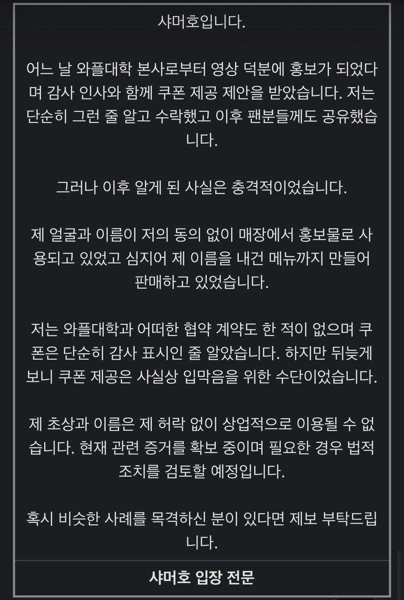 boxintheneko's tweet photo. 응 와플대학 절대 안 가 이렇게 개짜친기업 처음 봤음 이러고 사과 한 마디 없고 쿠폰 줬다고 화해했다고 기만하고 아직도 법적공방 계속 되고 있는데;; https://t.co/cSKAO5qalC