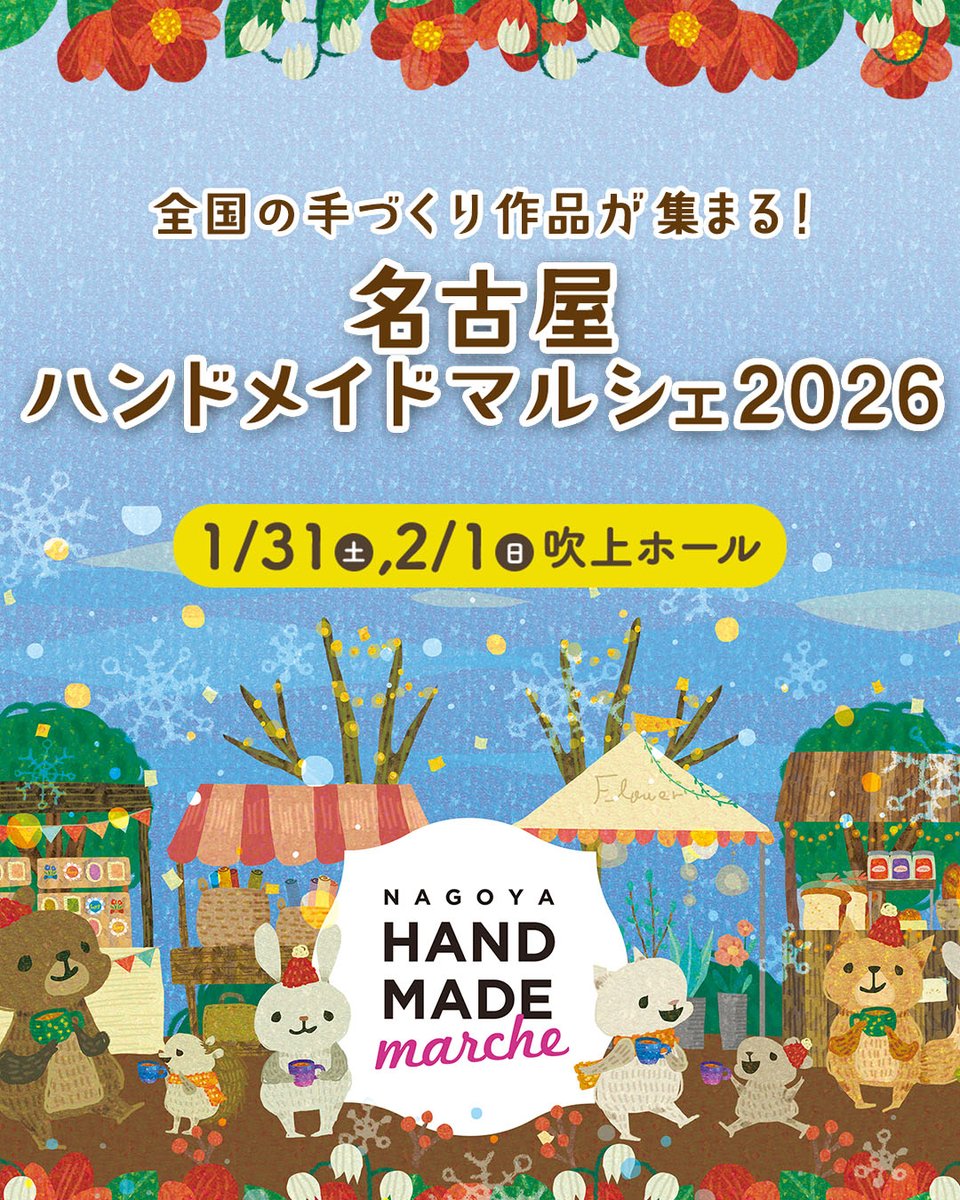 hirochiku's tweet photo. 名古屋ハンドメイドマルシェ、今週末です✨
新作は付け襟とがま口ポーチです！
きはるの参加は1/31(土)のみとなります。ブースは『F65』、入口の右奥方向です。
吹上ホールで皆さまのお越しをお待ちしてます😊 https://t.co/DtQFSAEvp4