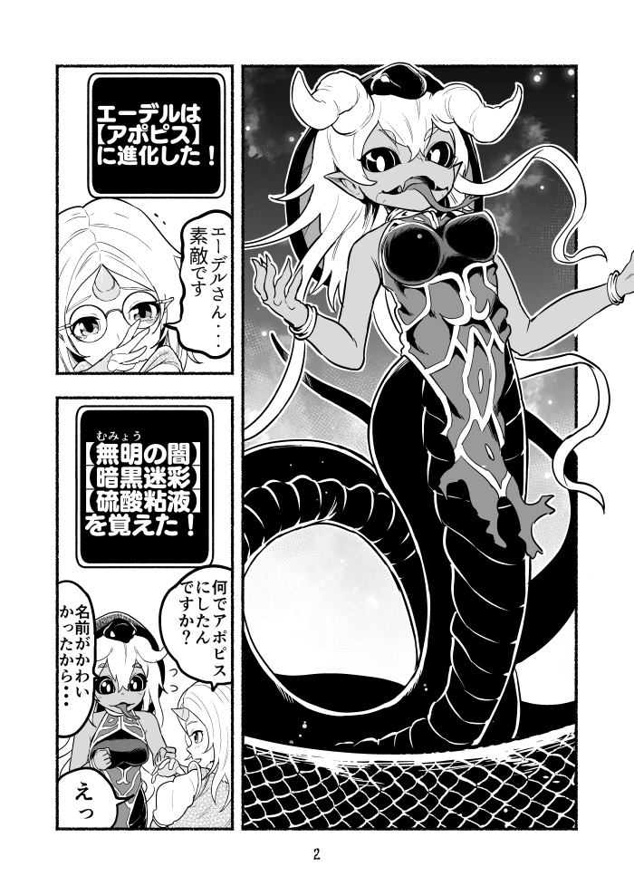 毒蛇に転生したいじめられっ子、ついに待望の人型に進化・・・!?(3/6) 