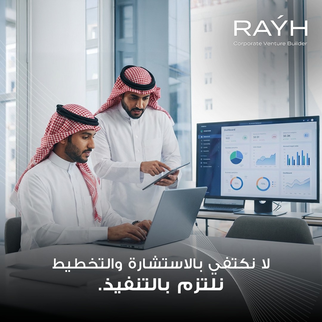 في راية، لا نكتفي بتقديم خطة استراتيجية لشركائنا، بل نلتزم بتنفيذ مشاريعهم الريادية بدقة ووضوح.

نتولى القيادة من لحظة "الاكتشاف" واختبار الفرضيات، وصولاً إلى مرحلة "الإطلاق" ككيان مستقل جاهز للاستثمار.

راية التنفيذ أولاً. بالأدلة دائماً.