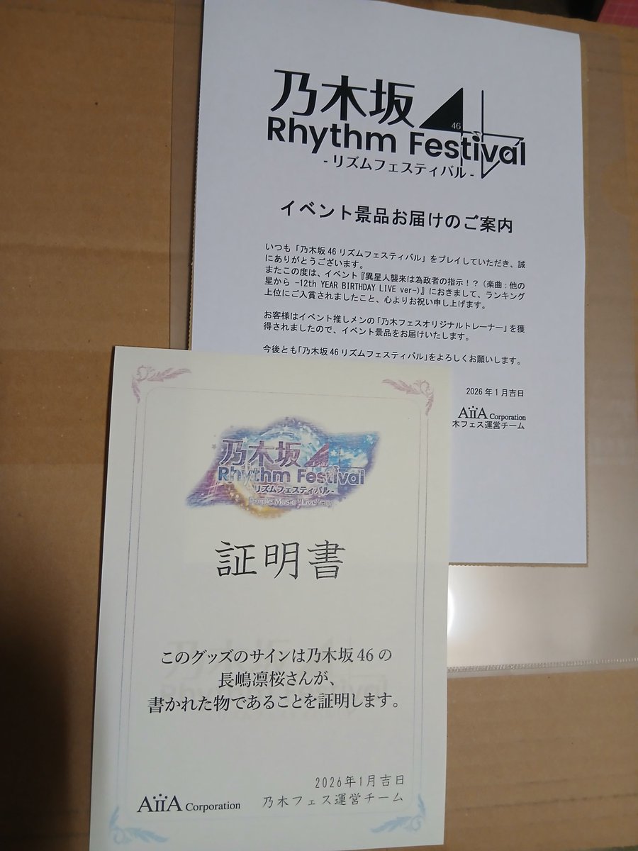 凛桜ちゃんの直筆トレーナーと プリントカード届きました 何か良い保存