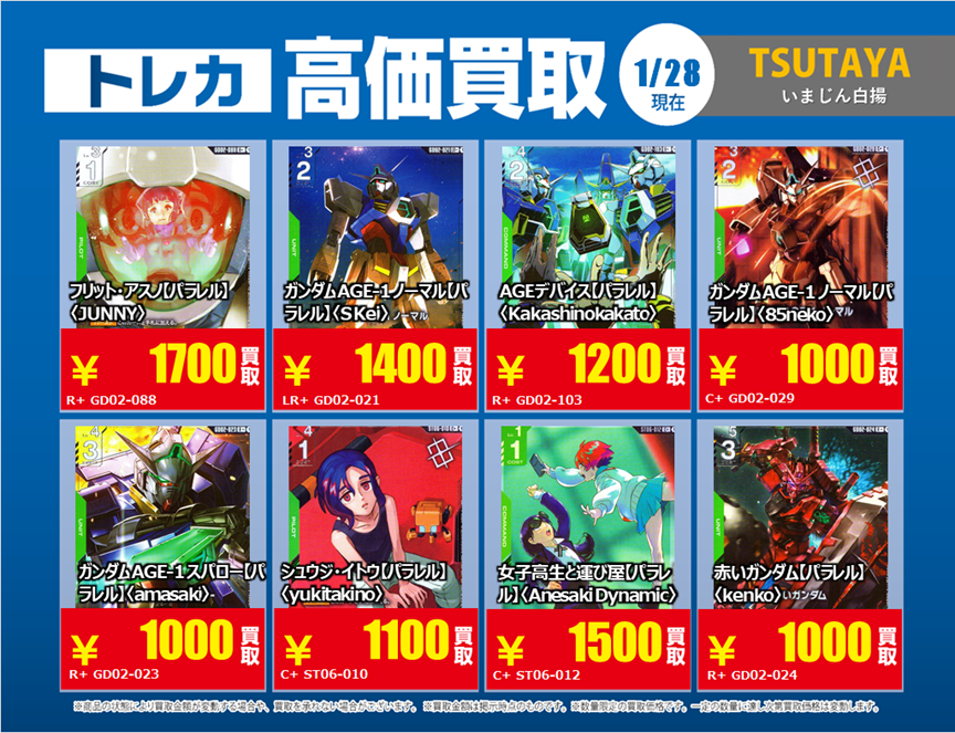 トレカ買取情報GD②】 1/28（水）～2/3（火）まで 女子高生と運び屋