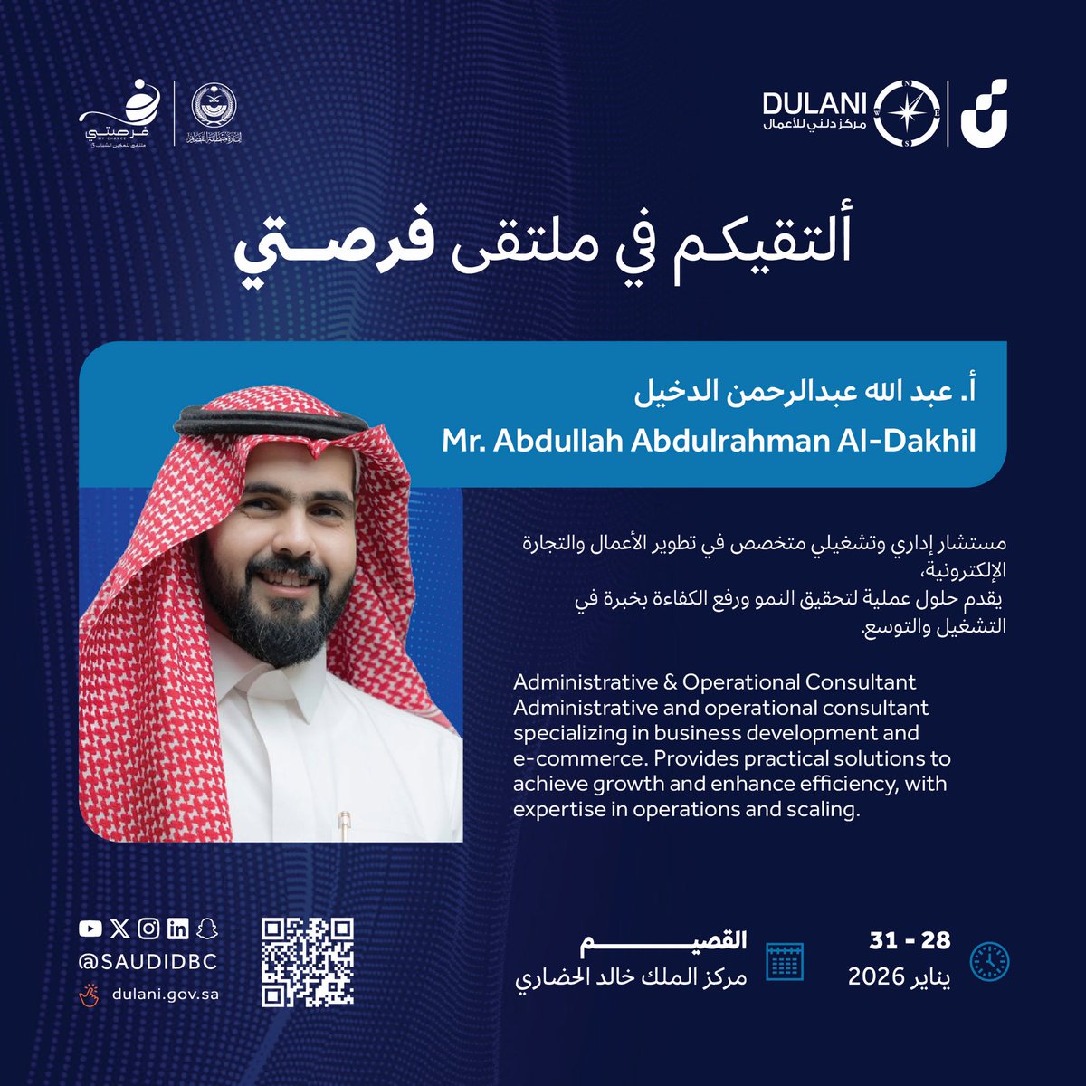 _E99l's tweet photo. يسعدني التواجد في ملتقى فرصتي ابتداءً من اليوم، لتقديم الاستشارات في تطوير الأعمال والتجارة الإلكترونية.
أرحب بكل من يود الحضور والمشاركة.
@SaudiDBC 
@mychance_sa 
 #ملتقى_فرصتي 
#مركز_دلني_للأعمال https://t.co/cGwrmH9Dur