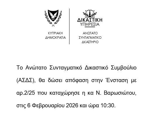 Ανώτατο Συνταγματικό Δικαστήριο Κύπρου tweet media