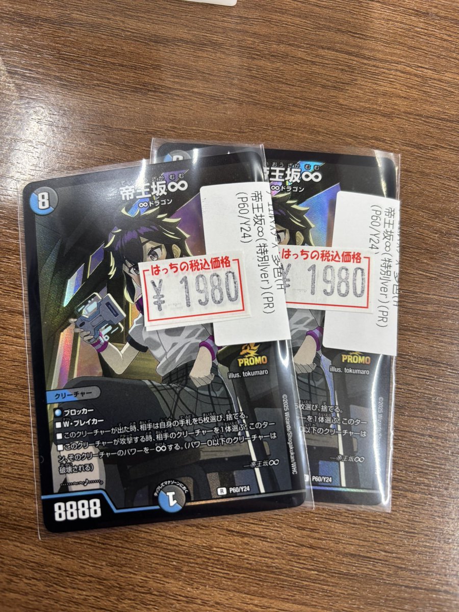 帝王坂∞ プロモ入荷しました🔥 ご来店お待ちしております✨ #はっち