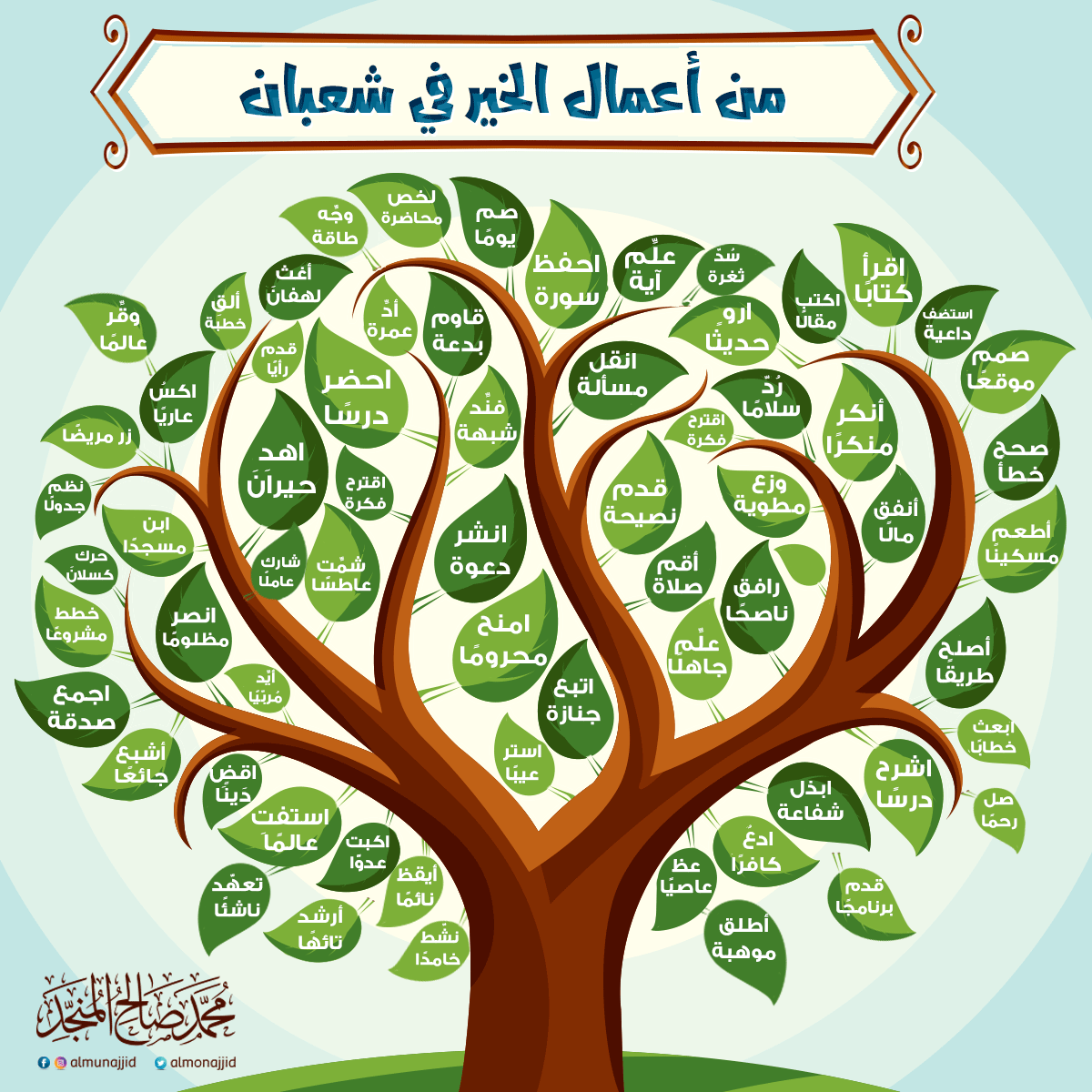 #شعبان
#شهر_شعبان
#استقبال_رمضان