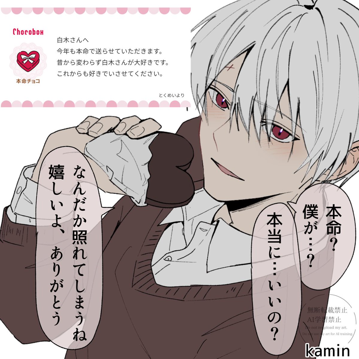 チョコボックス返信