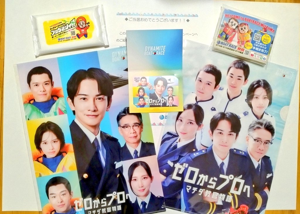 ボートレース マチダ教官物語 グッズ ボートレース宮島 様から素敵なプレゼントが届きました