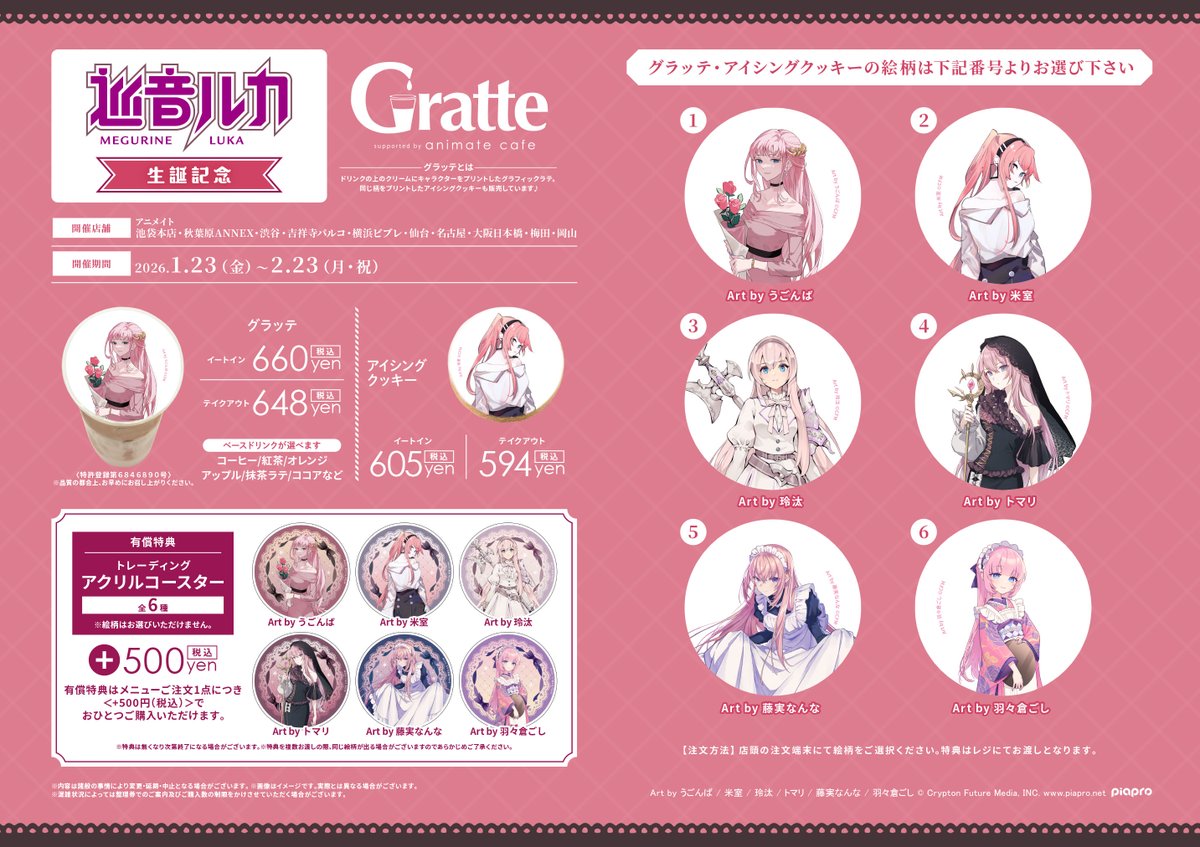 グラッテ 担当より】 現在コラボ開催中の『巡音ルカ 生誕記念 Gratte