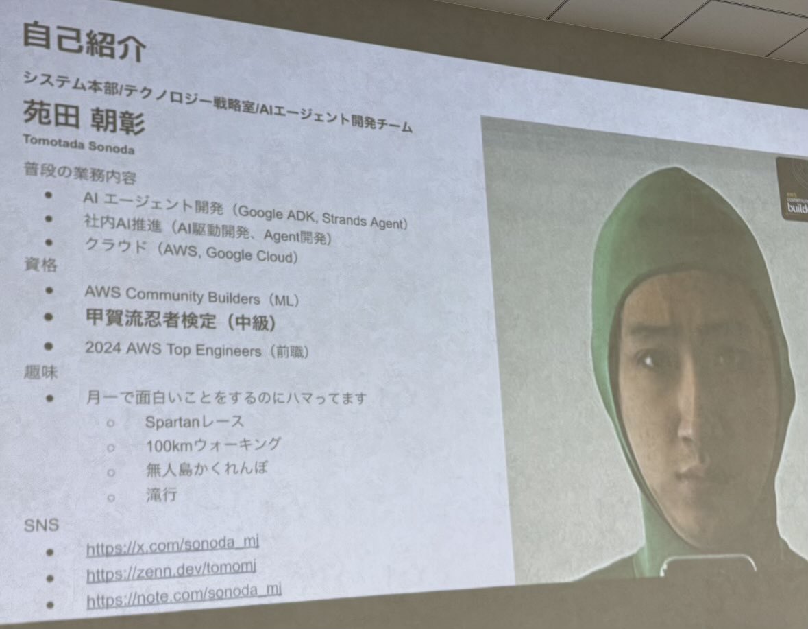 素顔を初めてしりましたw
オフラインならでは
 #AIBuilders