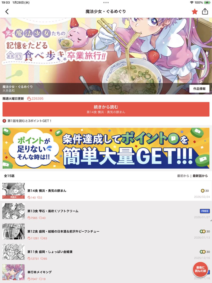 トリッカルの「無料の有償石」、 理屈的にはサンデーうぇぶりの「コイン」と「ポイント」の コインに無償のものを用意するってことなんだろうけど ( サンデーうぇぶりの先読みはコインでしかできない) 有償石と無償石の名前が分かれていないので こんなややこしい表現に ...