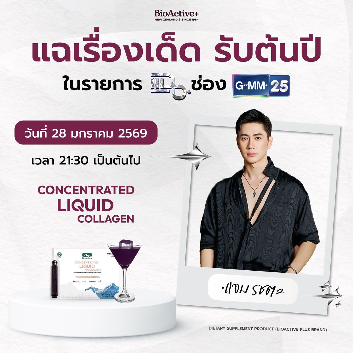 BioActiveTH's tweet image. ห้ามพลาด❗
แฉเรื่องเด็ด รับต้นปี กับ "แจม รชตะ"
พระเอกหนุ่มหล่อมากความสามารถ✨

พร้อม Promotion พิเศษ 
เฉพาะ "รายการแฉ" เท่านั้น

📌เตรียมพบกัน วันที่ 28 ม.ค. 69 
⏰เวลา 21.30 น. เป็นต้นไป

#แฉ #แจมรชตะ #BioActiveTH #BioActivePlus