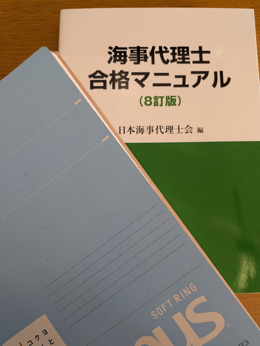 教材らしい教材がないので手探りですが、船舶法から順に始めています📝