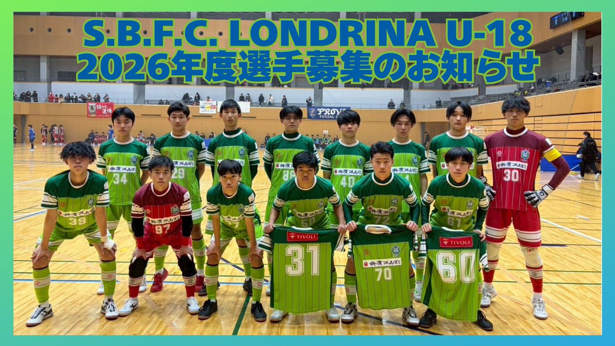 📣ユースチームS.B.F.C. LONDRINA U-18
<a href="/SBFC_LONDRINA/">S.B.F.C. LONDRINA</a> 
選手募集のお知らせ
🔗bellmare-futsal.com/news_20260128_…

将来Fリーグで、湘南ベルマーレでプレーしたい🔥
その強い気持ちのある、高校生年代の選手を募集します📣
たくさんのお申し込みをお待ちしております⚽️

情報拡散にご協力をお願いいたします🤝