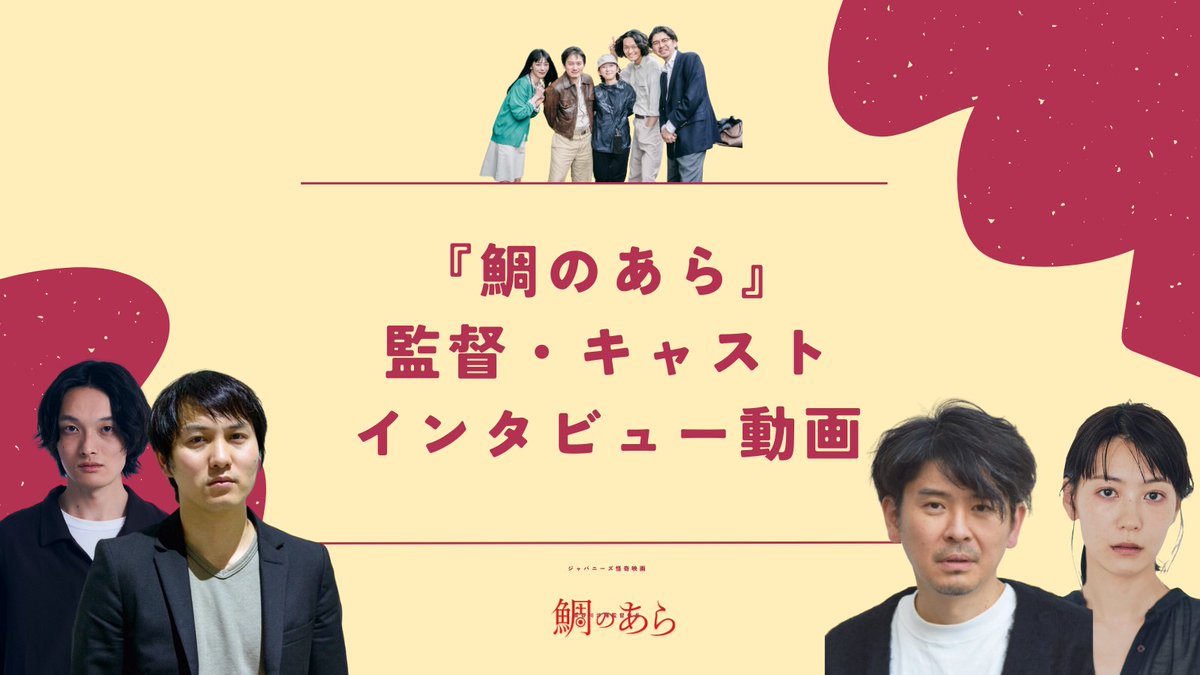 映画『鯛のあら』🐟 TRIPLEX(クラウドファンディング実施中) tweet media