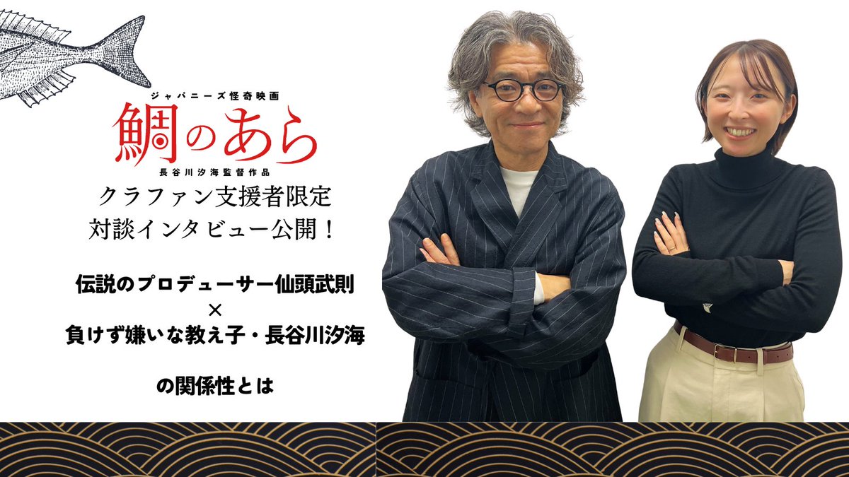 映画『鯛のあら』🐟 TRIPLEX(クラウドファンディング実施中) tweet media