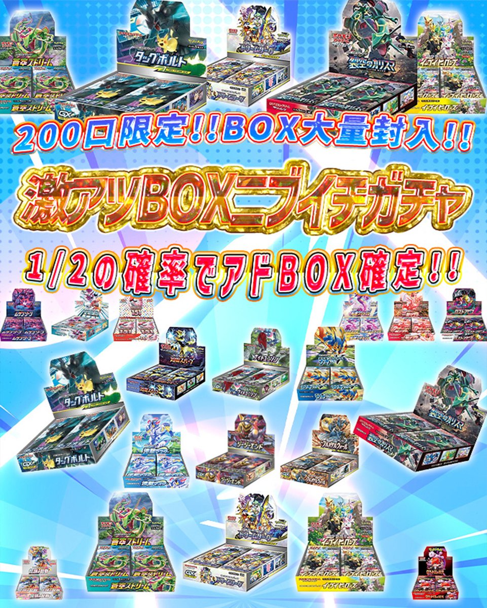 🌟まもなく発売開始🌟 🌈21時〜 🔥激アツBOXニブイチガチャ ぽいマニっ