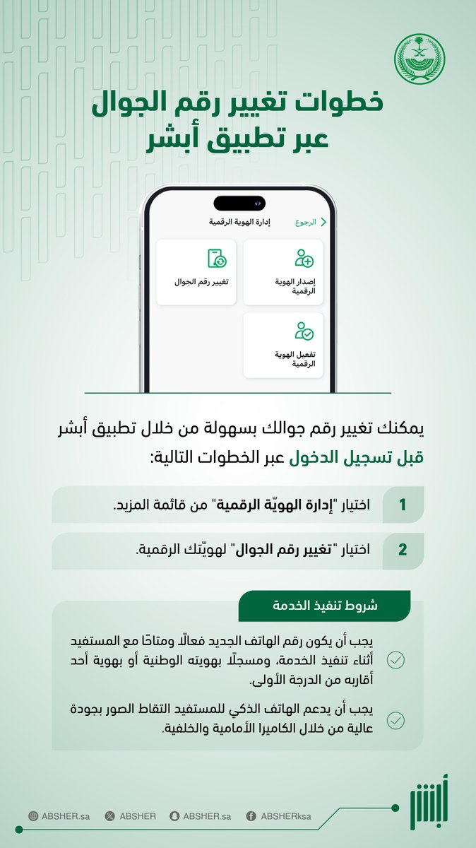 أبشر tweet media