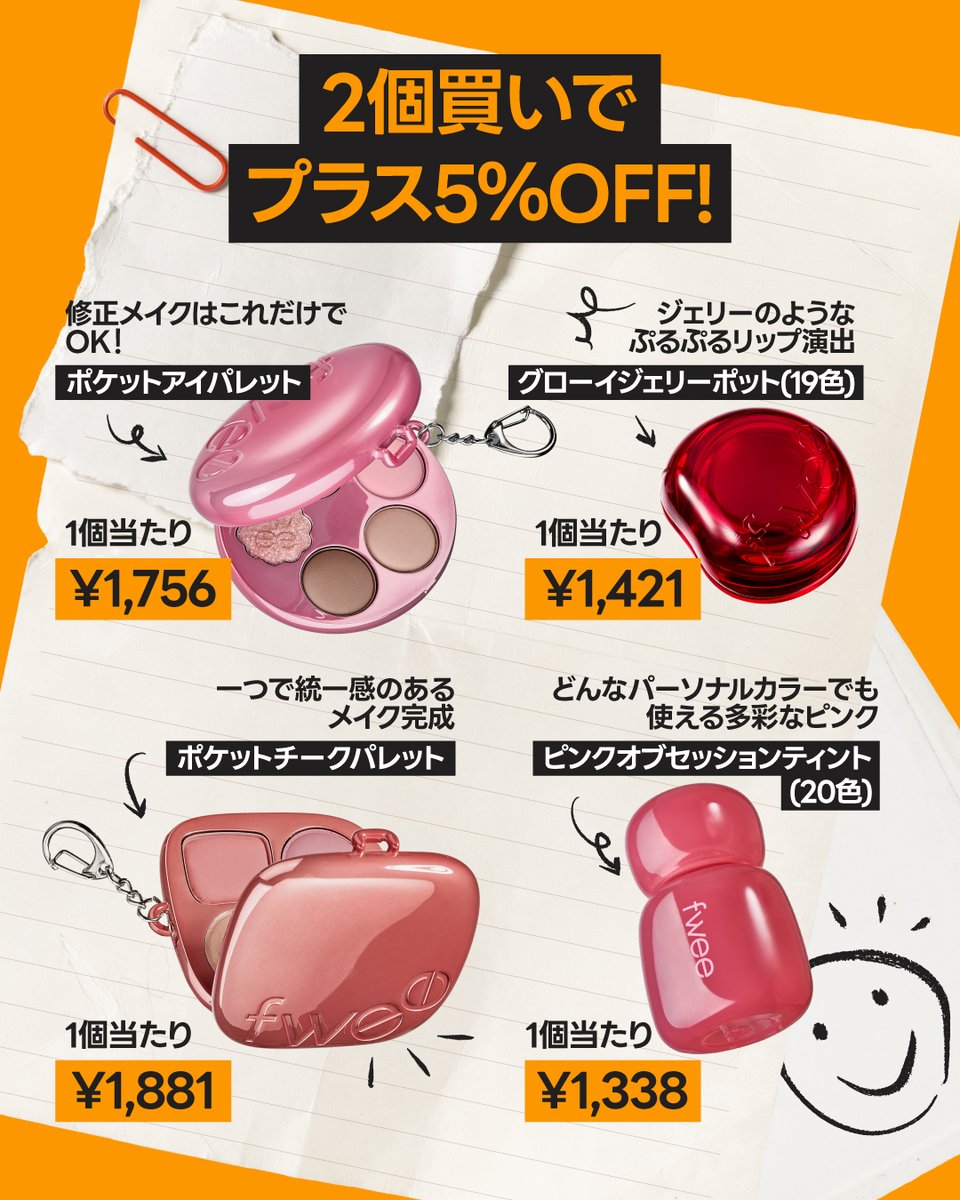 📢Amazonスマイルセールスタート！ Amazon限定でゲットできる fwee