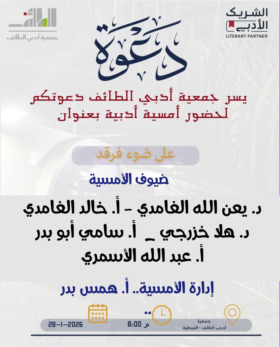 أدبي الطائف (@adabe_taif) on Twitter photo 