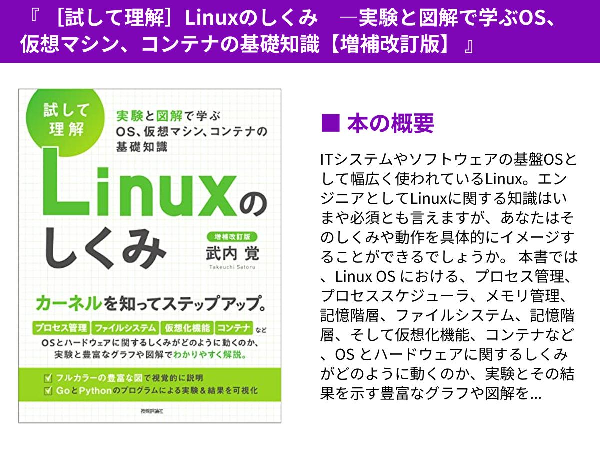 試して理解］Linuxのしくみ ―実験と図解で学ぶOS、仮想マシン、コンテナの基礎知識【増補改訂版】』 📚  https://t.co/wOl2qzobxl #駆け出しエンジニア #今日の積み上げ #ad #プログラミング