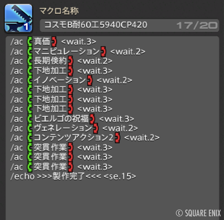 nicoya_ff14's tweet image. FF14「コスモエクスプローラー第3弾」B〜Dクラスミッションで使えるクラフターマクロ・スキル回しを紹介します！

詳細→ ff14.pw/crafter-gather…

紹介済みのAクラスミッション向けマクロと合わせて使うことで、コスモツールの強化を最終段階まで進めることができるはずです！…