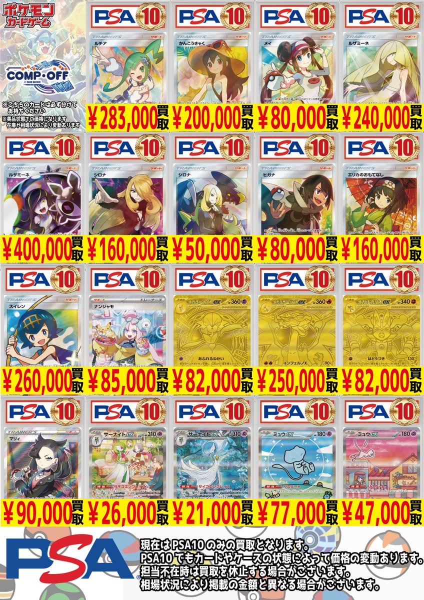 コンプオフマリエとやま店では ポケモンカードゲームのPSA鑑定品を