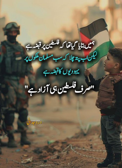 ان شاءاللہ تعالٰی ایک دن ضرور آئیگا جب پوری دنیا پر مسلمانوں کی حکومت ہوگی اور وہ دن دور نہیں جب مسلمان یہودیوں پر قابض ہوں گے ان شاء اللہ
#LeadershipWakeUpNow
<a href="/Team_IKF/">Imran Khan Force</a>
<a href="/Innocentb01/">محمد شعيب</a>