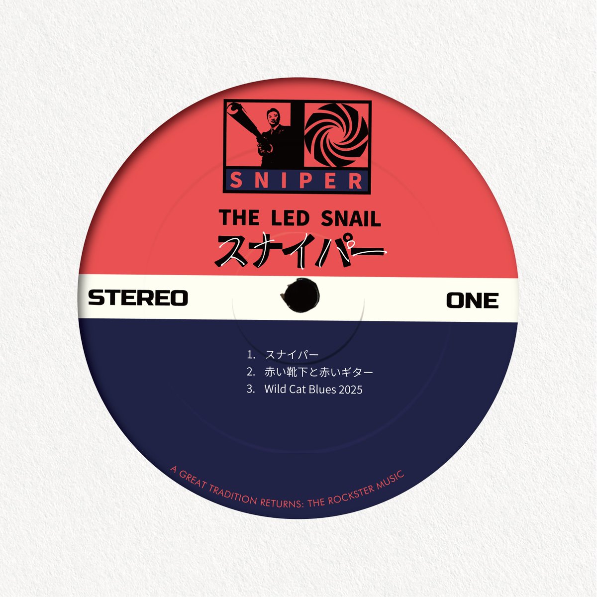 ￣￣￣￣￣￣￣￣￣￣￣￣￣￣￣
THE LED SNAIL 最新シングル
「スナイパー」
配信開始！🎯
＿＿＿＿＿＿＿＿＿＿＿＿＿＿＿

▼ Streaming＆Download はこちら
big-up.style/IPtjeCuElz

さらにボーナストラック2曲を追加したCD「スナイパー」もライブ会場限定で発売中です！🕺

#THELEDSNAIL