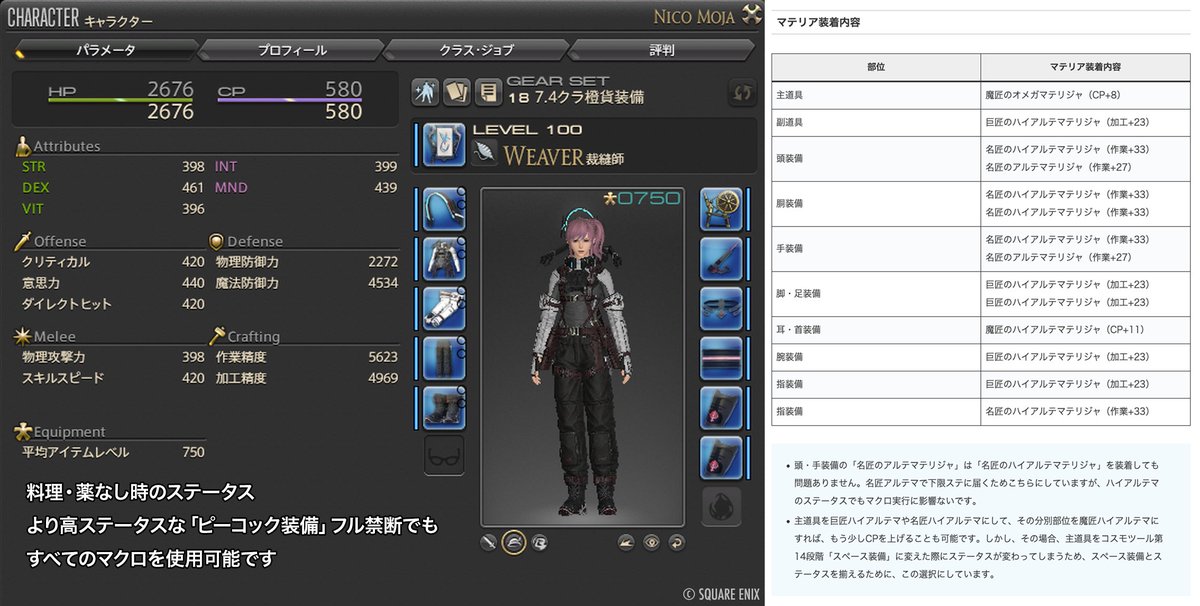 nicoya_ff14's tweet image. FF14「コスモエクスプローラー第3弾」B〜Dクラスミッションで使えるクラフターマクロ・スキル回しを紹介します！

詳細→ ff14.pw/crafter-gather…

紹介済みのAクラスミッション向けマクロと合わせて使うことで、コスモツールの強化を最終段階まで進めることができるはずです！…