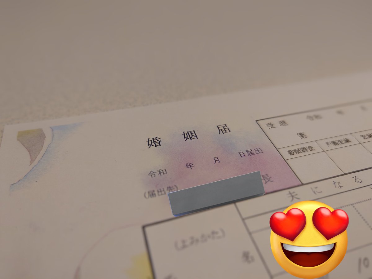 Ko_De_P's tweet image. 今朝、同棲してる彼女と婚姻届を出してきて無事夫婦になりました👩‍❤️‍👨