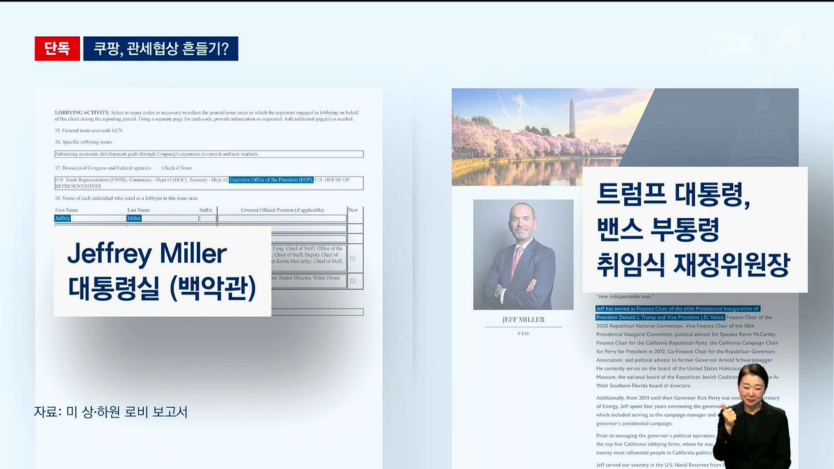 이제 쿠팡은 국가반역자에 가까움.

.