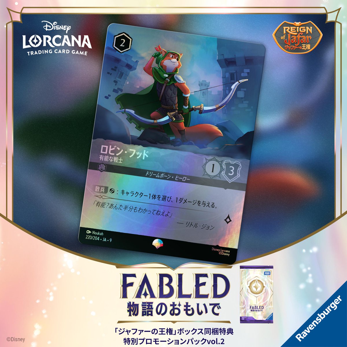 📍#ロルカナ カード紹介】 ✨2月21日(土)発売✨ #ディズニーロルカナ