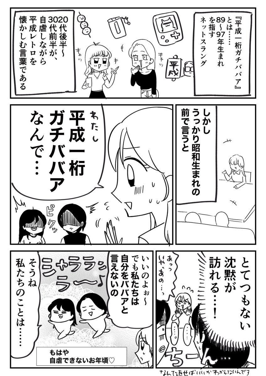 昭和生まれが「平成一桁ガチババアなんで」と言われた時の反応(1/2) 
