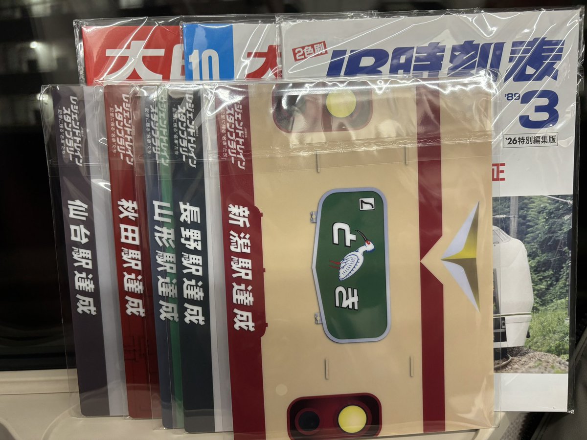 レジェンドトレインスタンプラリー 今日1日で… 【ワイドコース】 秋田