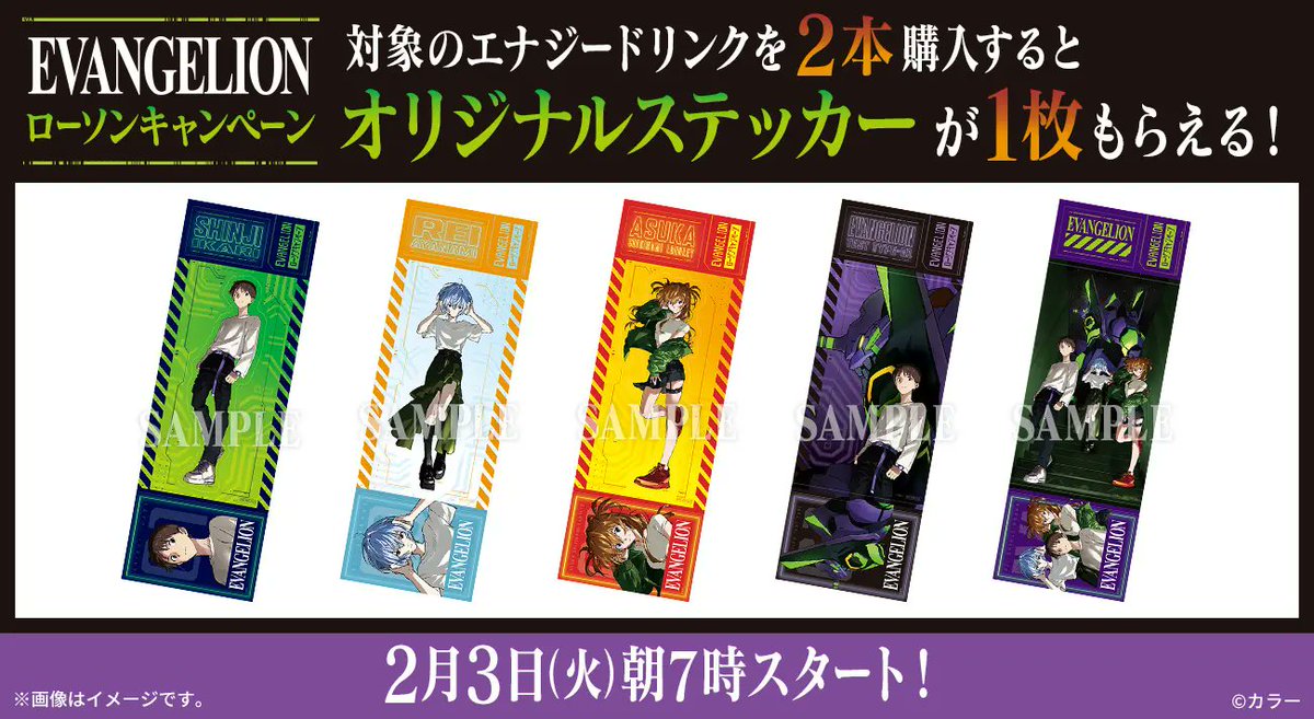 新世紀エヴァンゲリオン』×ローソンコラボキャンペーンが2月3日