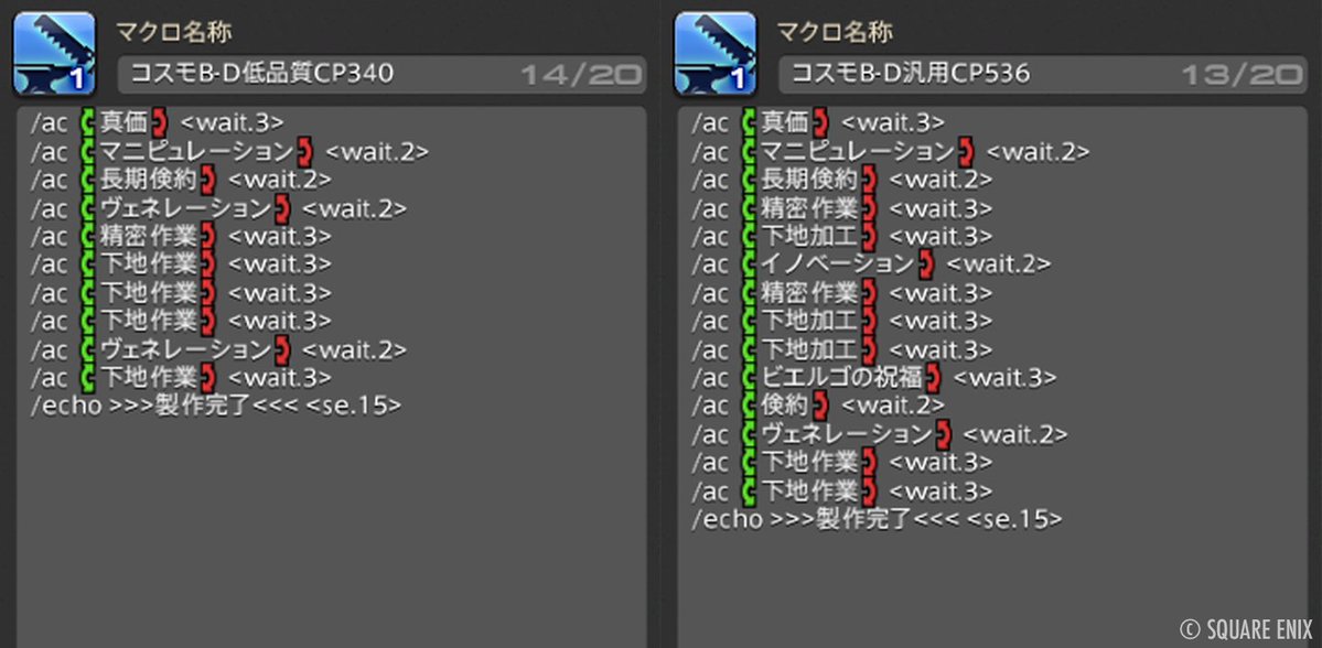 nicoya_ff14's tweet image. FF14「コスモエクスプローラー第3弾」B〜Dクラスミッションで使えるクラフターマクロ・スキル回しを紹介します！

詳細→ ff14.pw/crafter-gather…

紹介済みのAクラスミッション向けマクロと合わせて使うことで、コスモツールの強化を最終段階まで進めることができるはずです！…