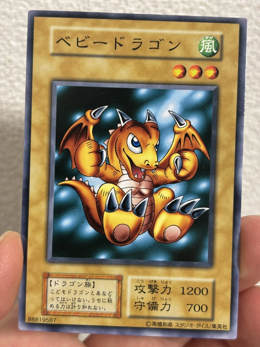 戦利品✨ ベビードラゴン 初期スタジオダイス版 秋葉原でもめったに