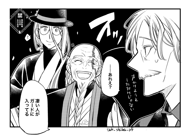 弊カルデア、一応花咲爺お迎え出来てるんだけど、正直張角爺ちゃんがガードに回るレベルだと思う。間違っても新茶に保護者なしで接触させられない