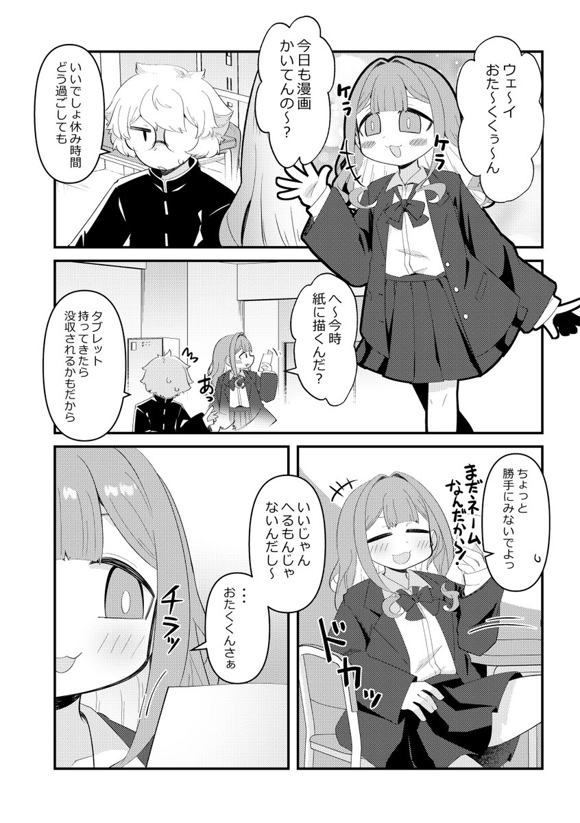 オリジナル漫画「オタクくんさぁ」
 #221の描いた漫画 