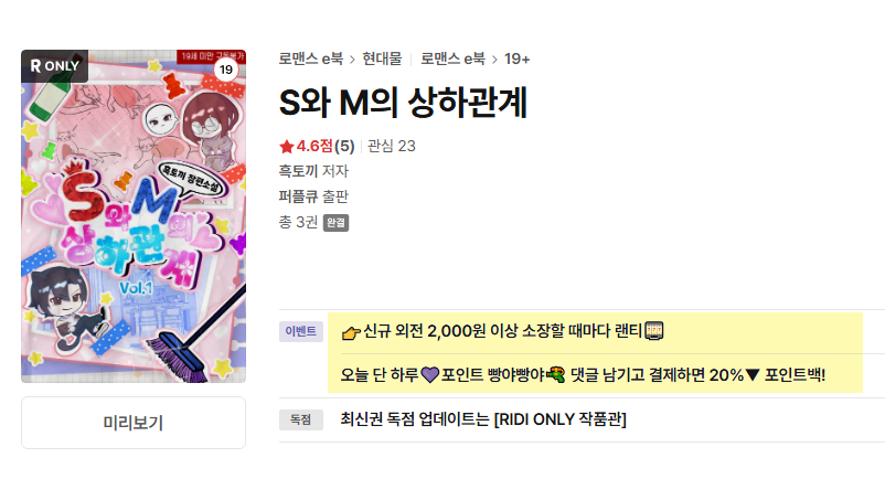 purpleq_lable's tweet photo. S와 M의 상하관계는 현재 리디 프로모션 이벤트로
신규 외전 2,000원 이상 소장할 때마다 랜티!
오늘 단 하루 포인트 빵야빵야 이벤트에 참여 중입니다!
이벤트 참여하시고 리디 포인트 받아가세요~! https://t.co/NLcFEn8iVc
