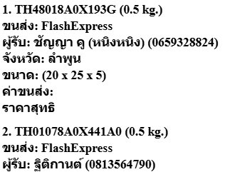 สวัสดีค่ามาแจ้งเลขแทรกรอบส่งวันพุธที่ 28 มกราคม ใช้ขนส่งแฟลช ขอบคุณทุกคนที่อุดหนุนนะคะ🙇🏻‍♀️💘

( #เพ่ยเพ่ยมาแจ้งเลขค้าบ )
