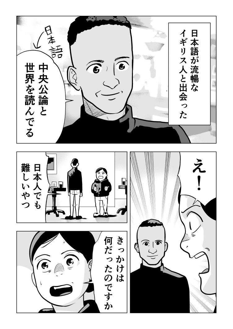 日本語が流暢なイギリス人に出会った 1/2

イギリスは植民地が広大だったため、ナイジェリア系やインド系など、様々なルーツのイギリス人がいる 